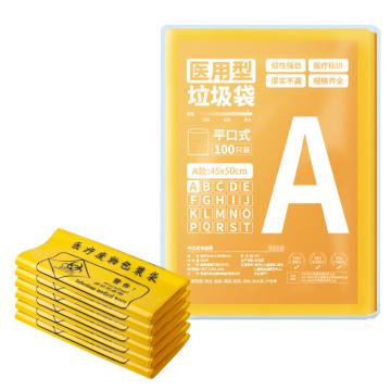 随新 平口医疗垃圾袋 A15平口医疗垃圾袋 100只黄色 45x50cm