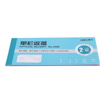 deli/得力 二联单栏收据(蓝) 3496