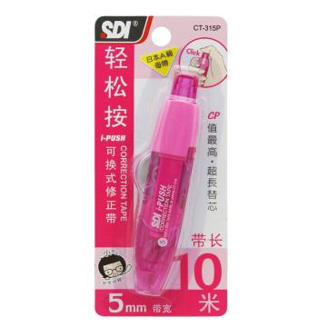 手牌 修正带I-PULO按弹匣式涂改带修改带 10M CT-315P 粉色