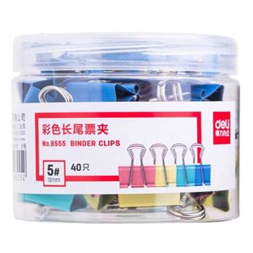 deli/得力 长尾夹彩色 19mm（40只/盒） 8555（大包装）