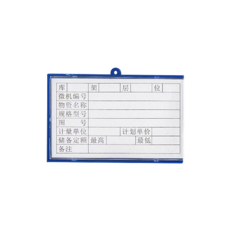 京图尚冠 货架标签强磁双磁65*100mm TE793