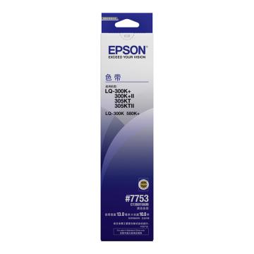 Epson/爱普生 色带架，C13S015509/7753（适用LQ-300K/300K+/300K+II/305KT/350KTII/580K+） C13S015509/7753