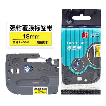 硕方 标签色带黄底黑字 18mm 强粘覆膜 L-P641