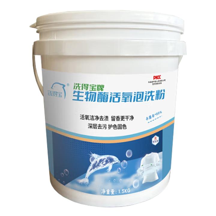 洗得宝 生物酶活氧泡洗粉1.5kg/桶 XDB-PXF3233