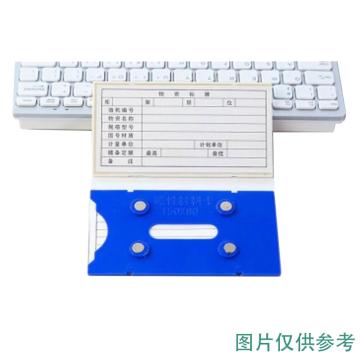嘉辽 货架物料信息磁性卡套，50×100mm，蓝色，四磁 EBS3515