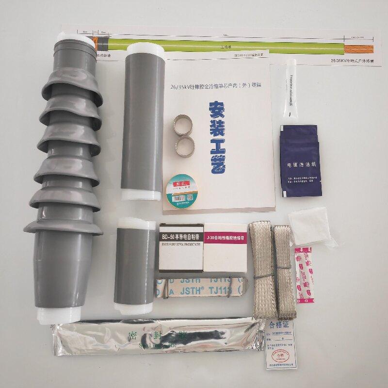 惠电智远 26/35kV全冷缩单芯户外终端液态硅橡胶 1*150mm²含铜铝金具-35KV