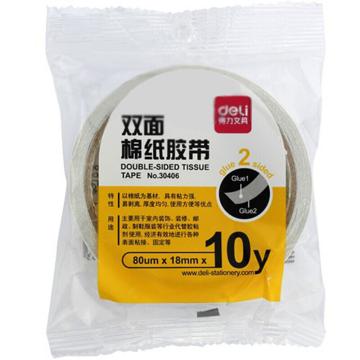deli/得力 棉纸双面胶带18mm*10y 1卷/袋 30406
