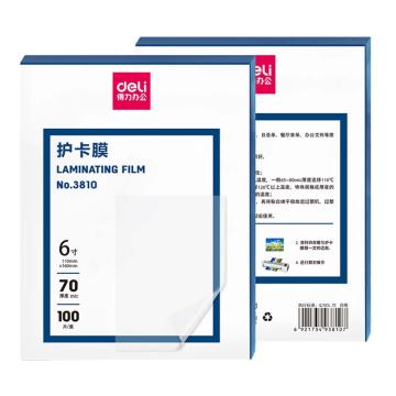 deli/得力 塑封膜 3810