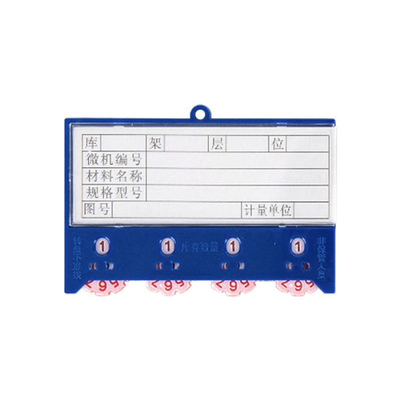 京图尚冠 货架标签四轮双磁65*100mm TE784