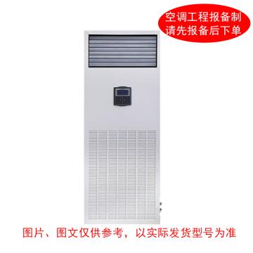 HISENSE/海信 6P恒温恒湿精密空调，上前送风下前回风。不含安装及辅材 标机，HF-138LW，380V
