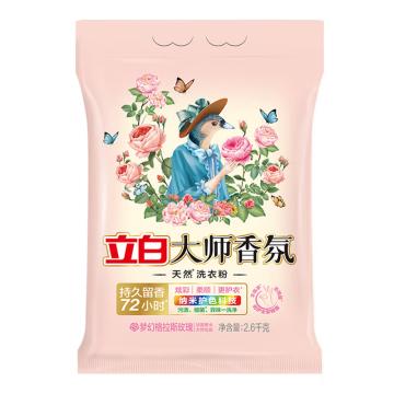 立白 洗衣粉大师香氛洗衣粉 2.6kg一件代发 LBX57