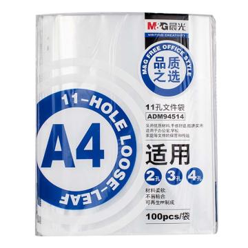 MG 11孔保护袋活页100个/包 ADM94514