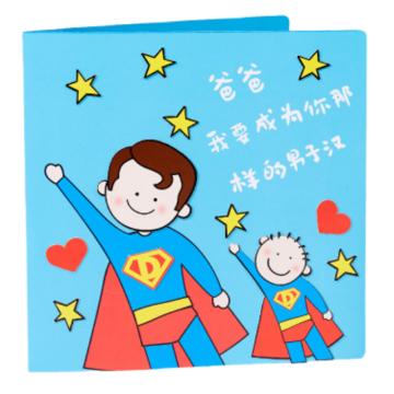 功成狮 父亲节祝福手工贺卡爸爸贺卡信封-男子汉款（含信封） GFUD0761