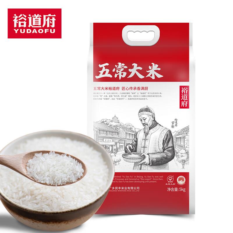 裕道府 裕道府（匠心系列）五常大米（双层袋真空装）5kg （匠心系列）五常大米