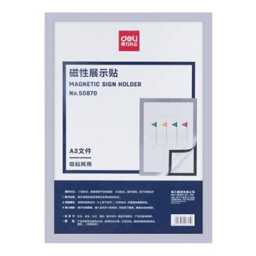 deli/得力 A3磁性展示贴营业执照框正本保护套 50870 银色（大包装）