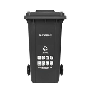 Raxwell 移动户外垃圾桶（可挂车）分类垃圾桶240L（黑色干垃圾）732*590*1010mm RJRA2405
