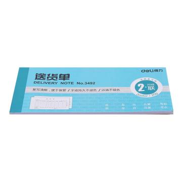deli/得力 二联送货单(蓝) 3492