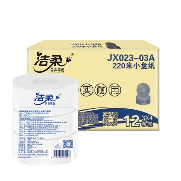 洁柔 大盘纸 JX023-03A,两层220米，12卷/箱