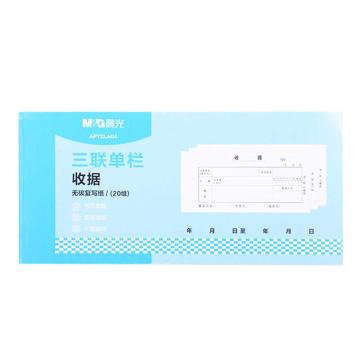 MG 普惠型三联单栏收据54k APYXLAU4