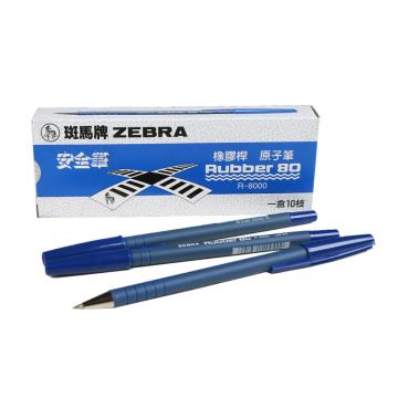 ZEBRA/斑马 圆珠笔蓝色 0.7mm R-8000