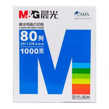 MG 多联针式电脑打印纸二联三等分(撕边)241-2(彩)1/3 70g/m2 APYY4C28C