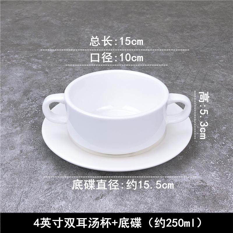 谦星 陶瓷双耳汤盅汤碗粥碗甜品碗4英寸双耳汤杯＋底碟 1个 Z-23605093