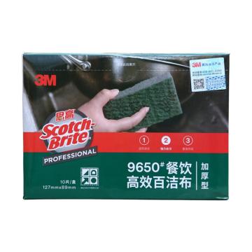 3M 思高加厚型高效百洁布10片/盒 8盒/箱 9650