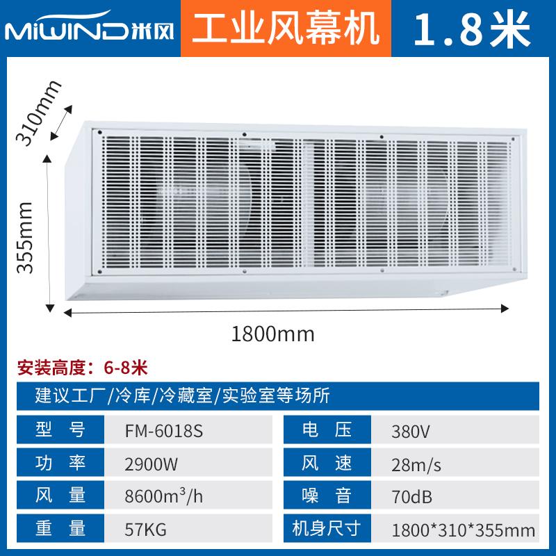 米风 工业型离心风幕机 FM-6018S