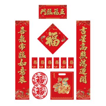 功成狮 春联福袋128g铜版纸 对联*1 福字*1 红包*6 窗花*2 礼袋*1 GFUD2955