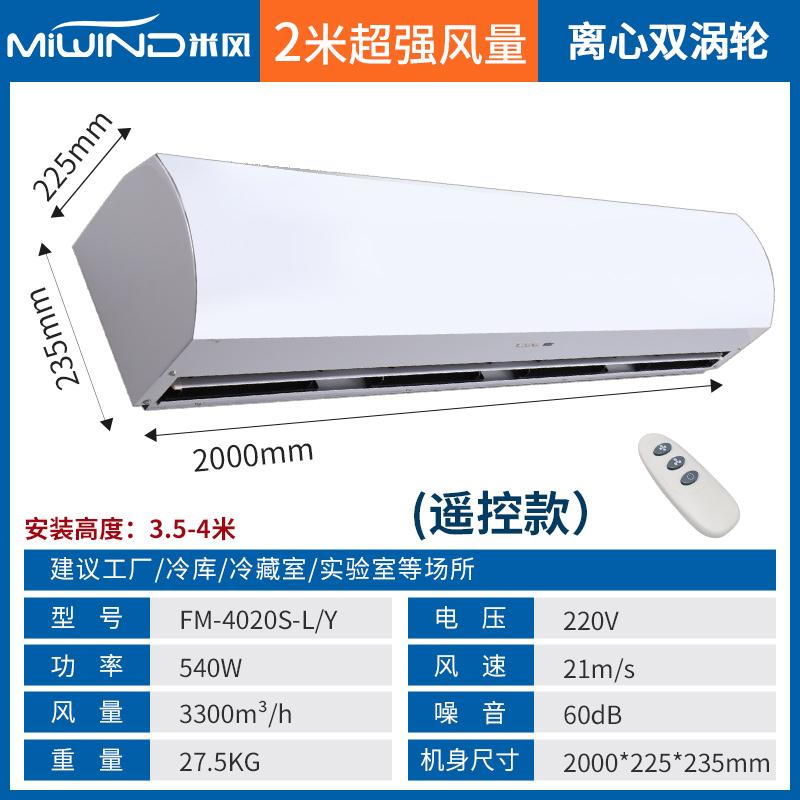 米风 X5离心风幕机 FM-4020S-L/Y