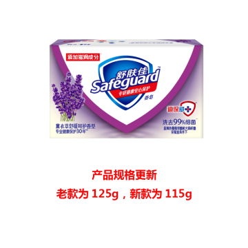 舒肤佳 香皂 薰衣草舒缓呵护115g