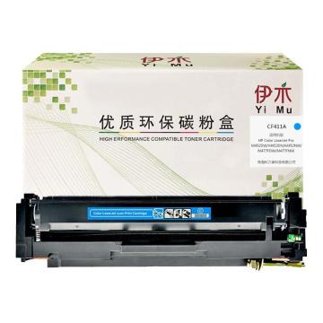 伊木 惠普CF411A蓝色鼓粉盒 YM-CF411A