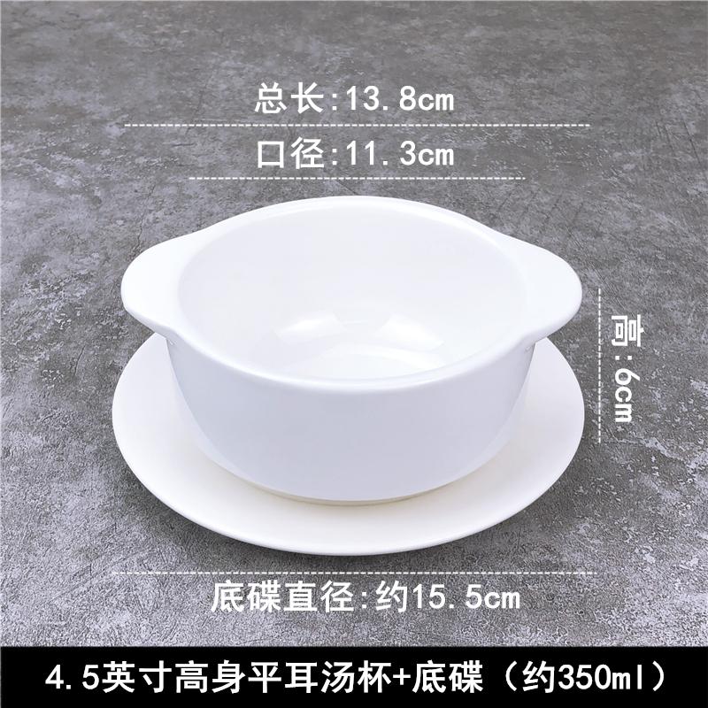 谦星 陶瓷双耳汤盅汤碗粥碗甜品碗4.5英寸高身平耳汤杯＋底碟 1个 Z-23605097