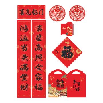 功成狮 春联福袋-彩印对联*1福字*1红包*6窗花*2礼包*1 GFUD2932