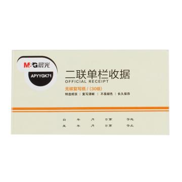 MG 二联单栏收据48K APYYGK71