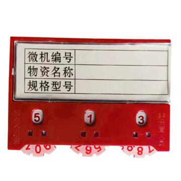 宸极 货架标识牌，3齿轮，75×55mm，红色 CH-3CLHJPR