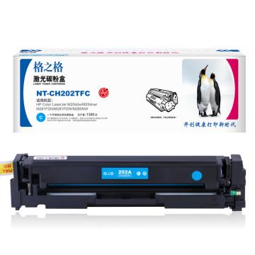 格之格 硒鼓，NT-CH202TFC兼容CF501A，适用HPColourLaserjetM254dw/M254nw/M281FDN/M281FDW/M280NW NT-CH202TFC