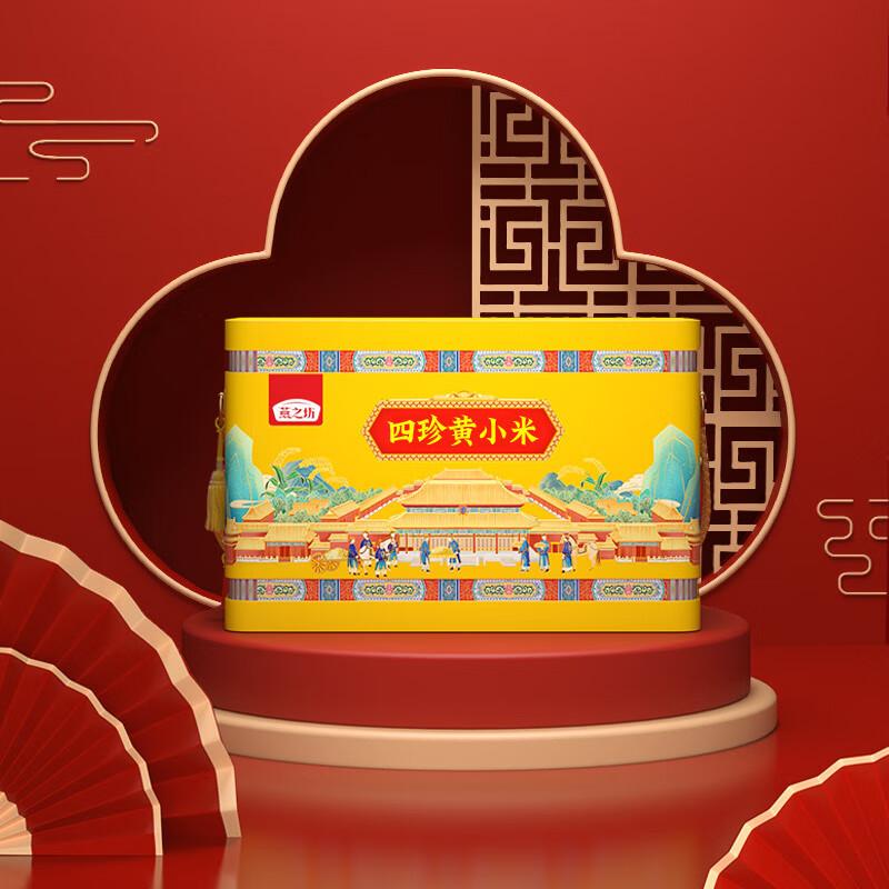 燕之坊 杂粮礼盒 四珍黄小米礼盒2.88kg