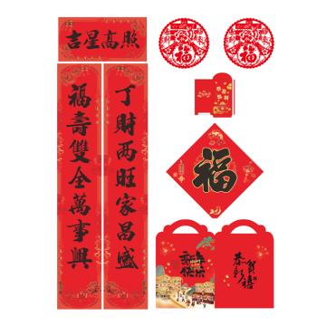功成狮 春联福袋-彩印对联*1福字*1红包*6窗花*2礼包*1 GFUD2930