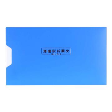 deli/得力 PP增值税发票专用票夹 5355 蓝色