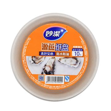 妙洁 圆盘一次性纸盘子圆盘 16cm 10只/包 MDAA10