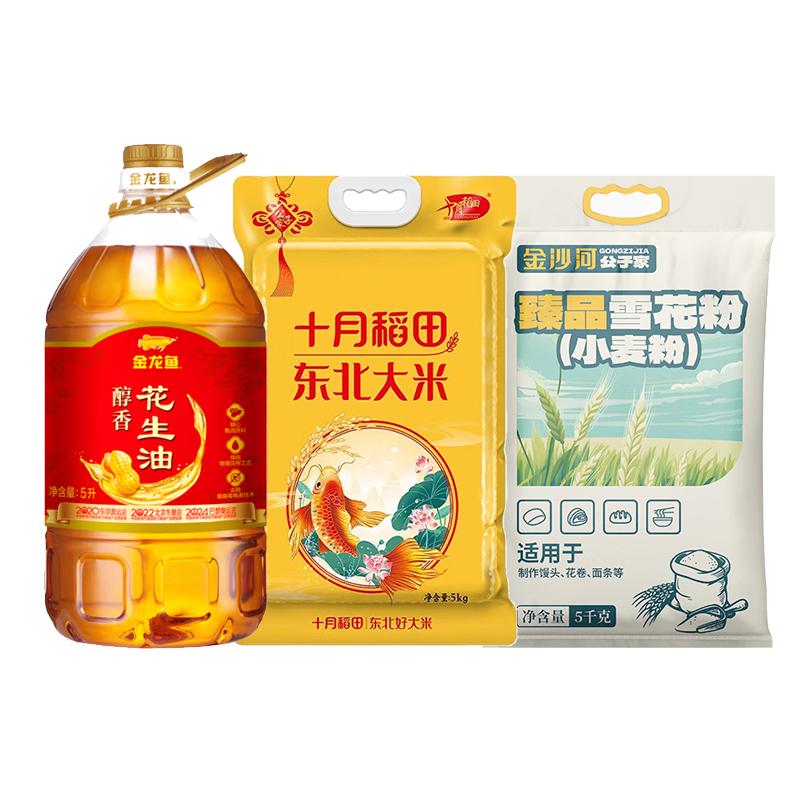 金龙鱼 组合装 金龙鱼/十月稻田/金沙河 米面油组合5L+10kg