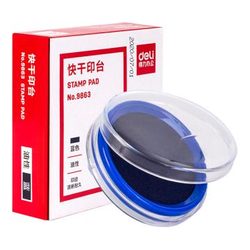 deli/得力 快干印台φ82mm 9863 蓝