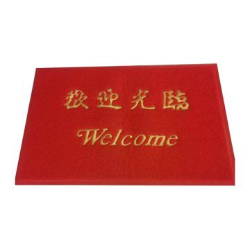 妙耐思 地垫 8A8红色 80cm×120cm（欢迎光临）,MDS049