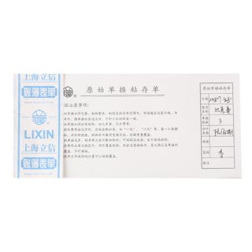 亮新 原始单据粘存单48K 100张/本 5本/包 151-48