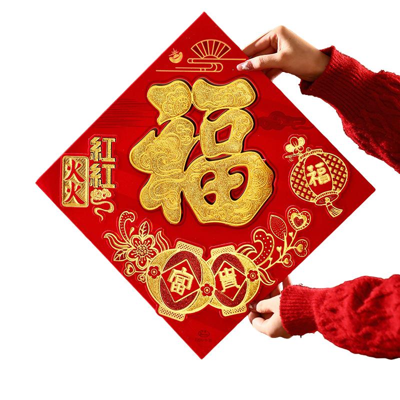 小如管家 春节立体福字门贴 50#富贵有余
