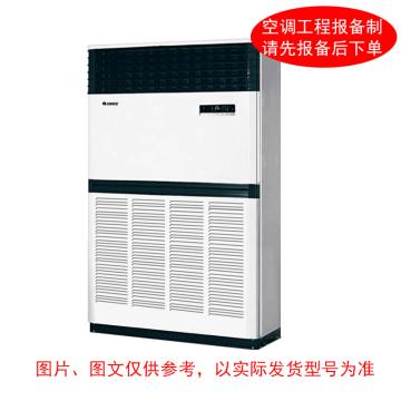 格力 10P冷暖变频柜式空调380V，不含铜管 RF25WPd/BNa