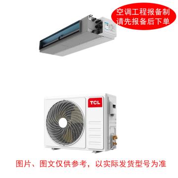 TCL 3P冷暖变频风管机一价全包 KFRD-Vd72F,二级能效