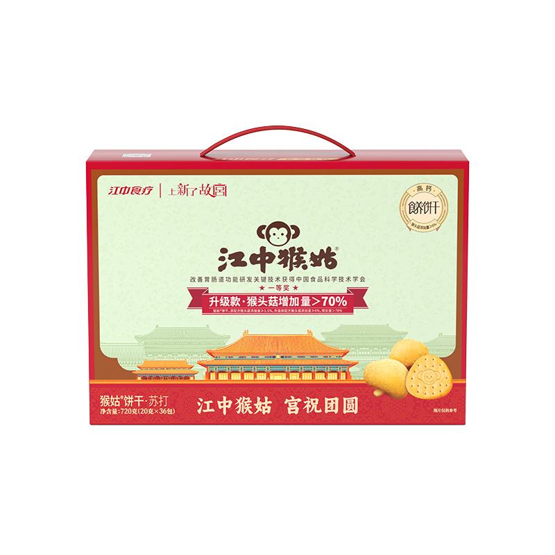 江中猴姑 原味苏打猴姑饼干720g 盒