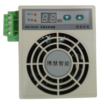 慧畅湿 电柜用一体式智能抽湿器15W，24小时出水量150ML，有效除湿空间0.3-0.8m3 BOH-CS15